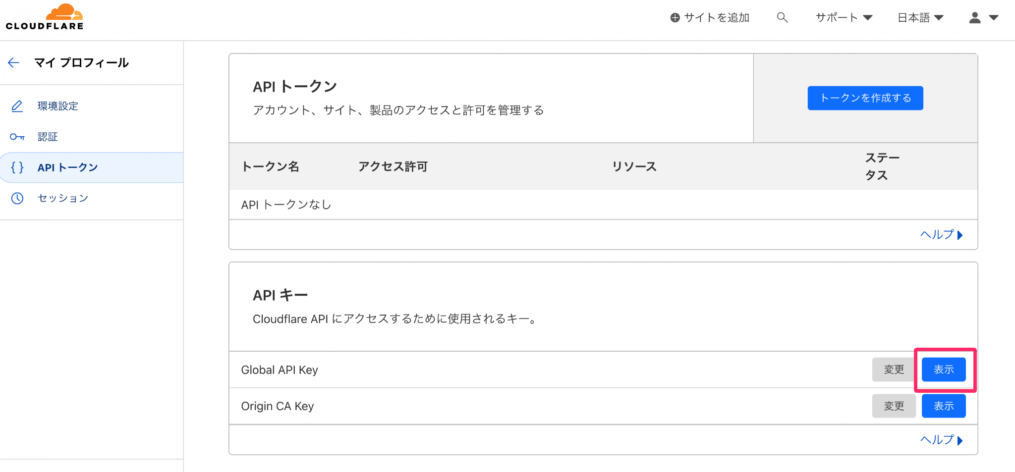 ［表示］を指し示しているスクリーンショット
