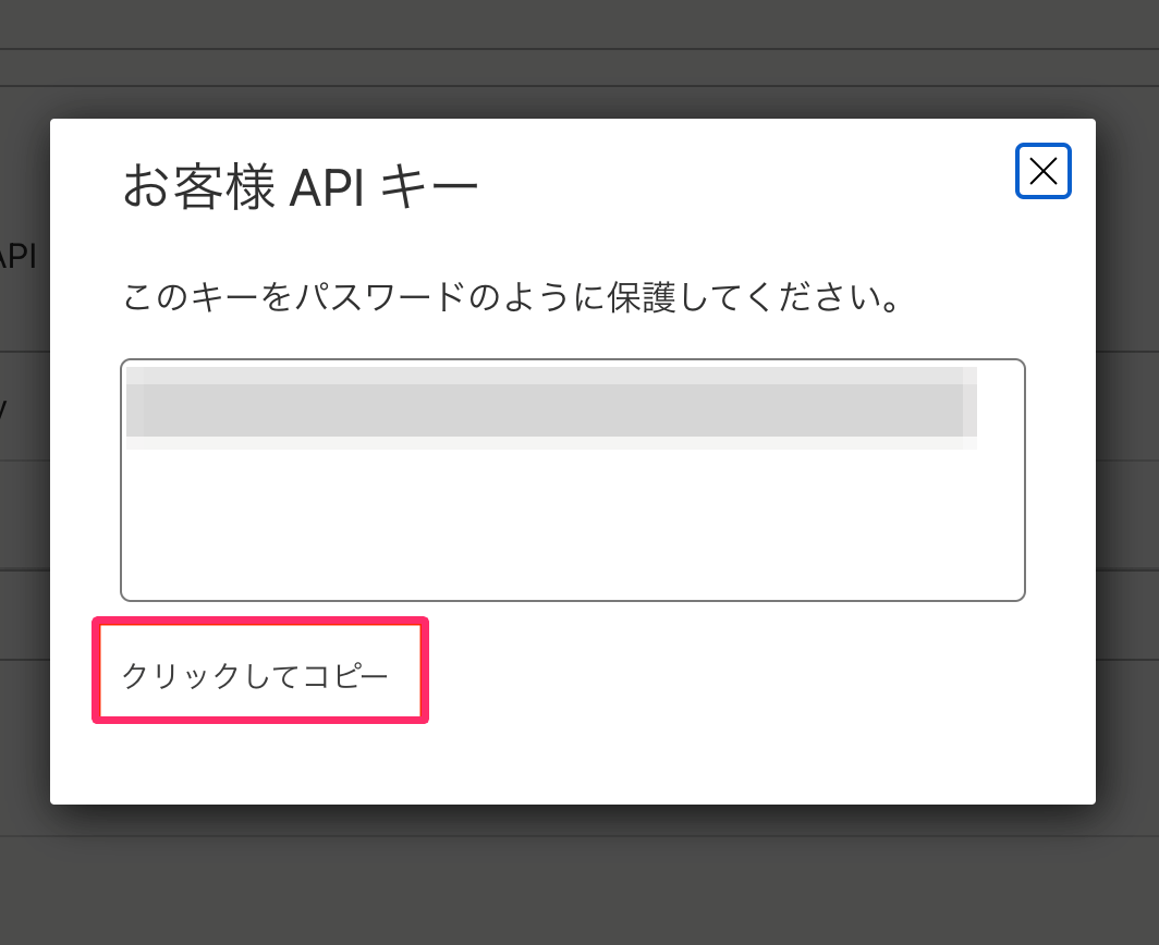 ［クリックしてコピー］を指し示しているスクリーンショット