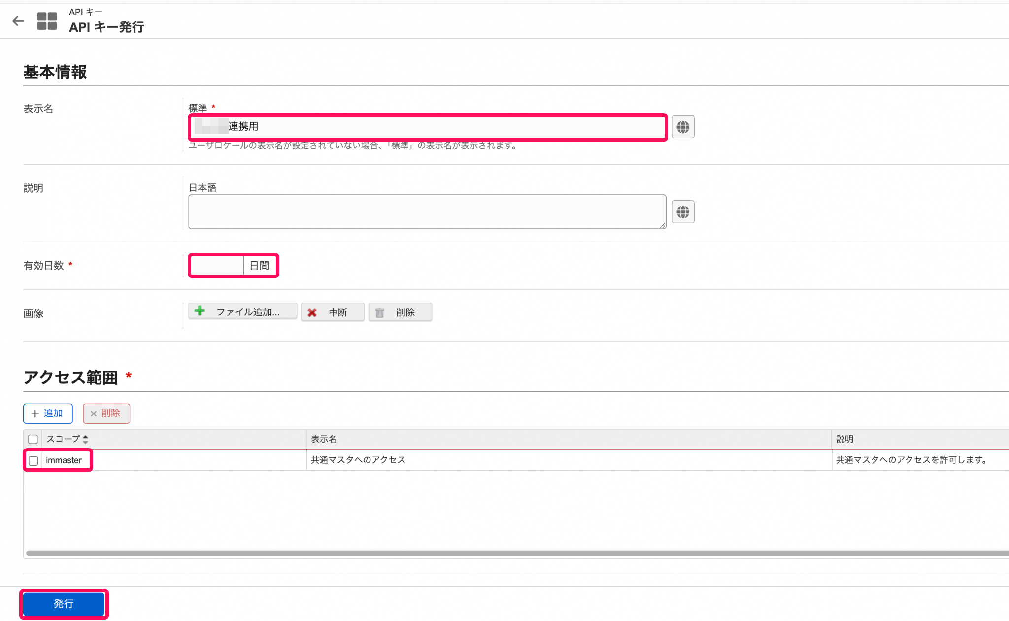 API キー発行画面のスクリーンショット