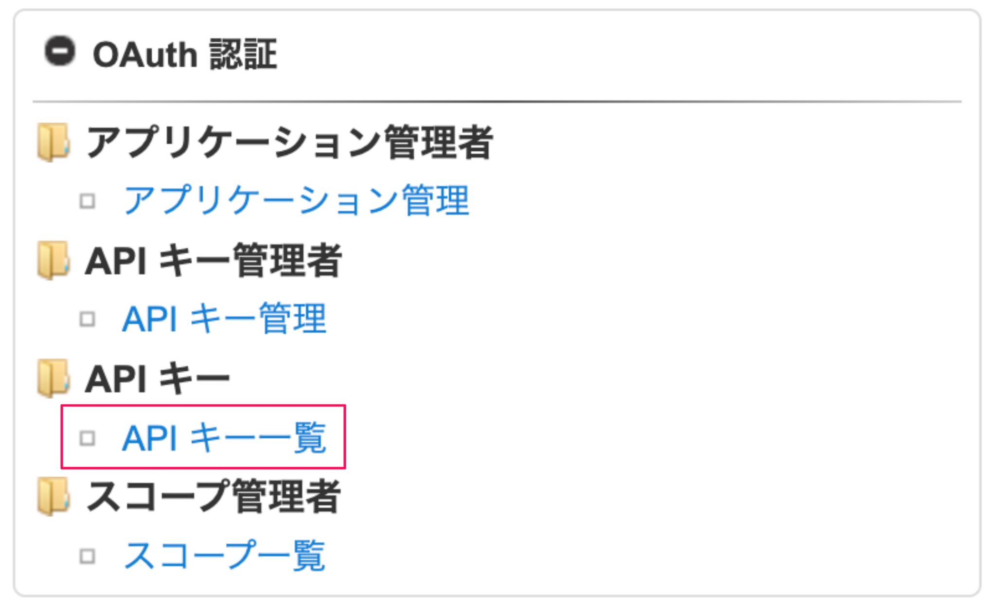 ［API キー一覧］ボタンを指し示すスクリーンショット