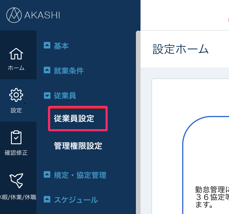 ［従業員設定］を指し示しているスクリーンショット