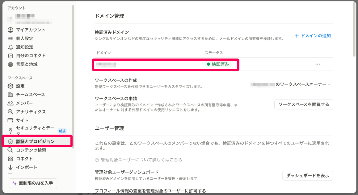 ［認定とプロビジョン］とドメイン名を指し示しているスクリーンショット