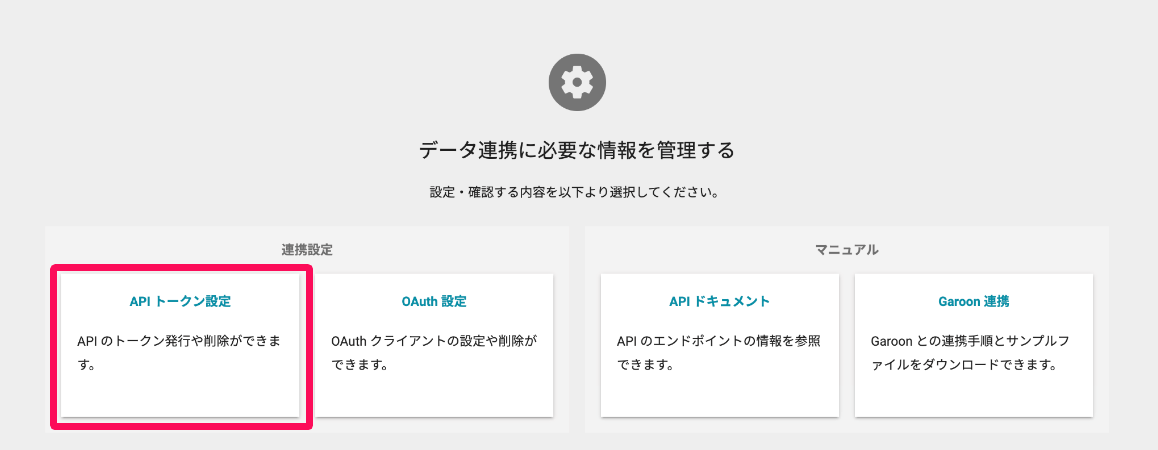 「LANSCOPE PORTAL」画面の［API トークン設定］を指し示しているスクリーンショット