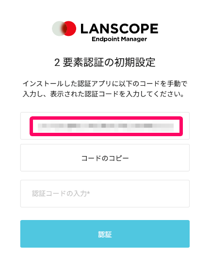 2要素認証の初期設定画面で認証コードを指し示しているスクリーンショット