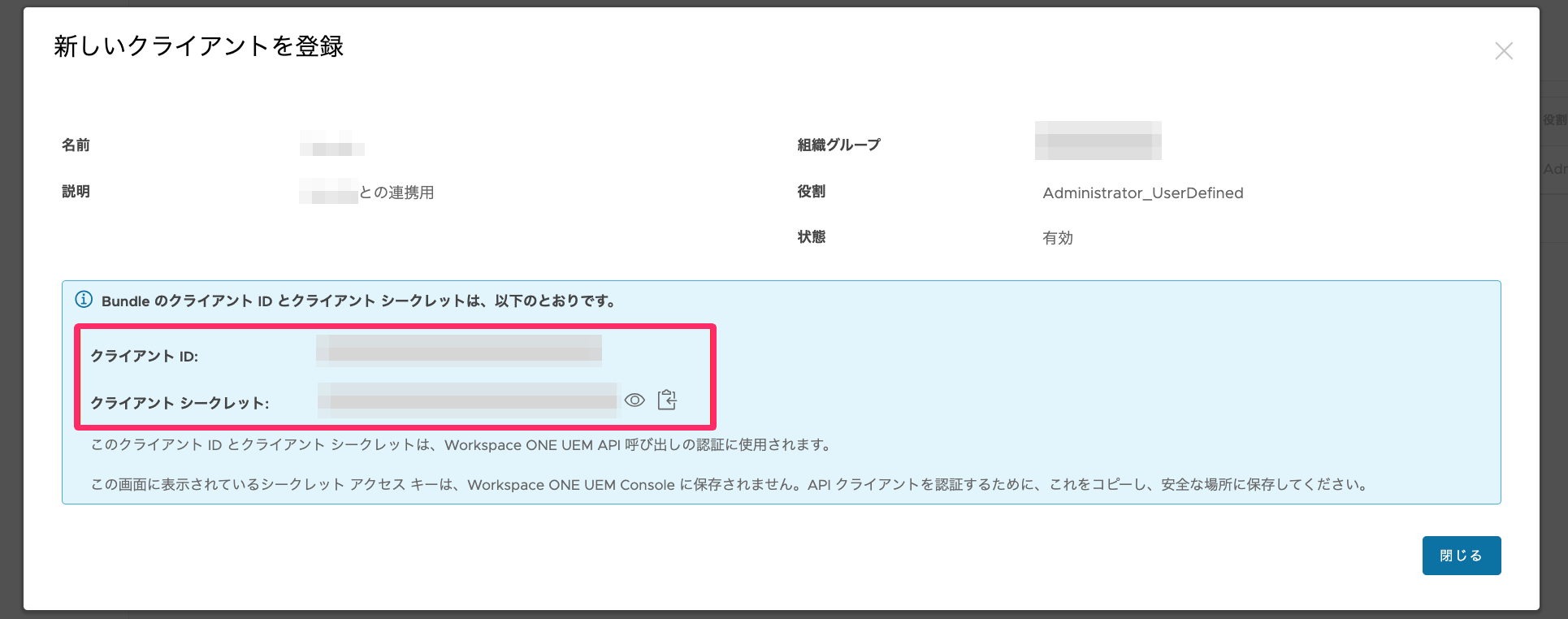 「クライアントID」と「クライアントシークレット」を指し示しているスクリーンショット