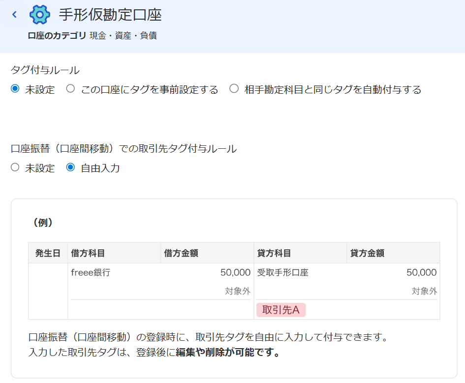 手形仮勘定口座設定画面のスクリーンショット