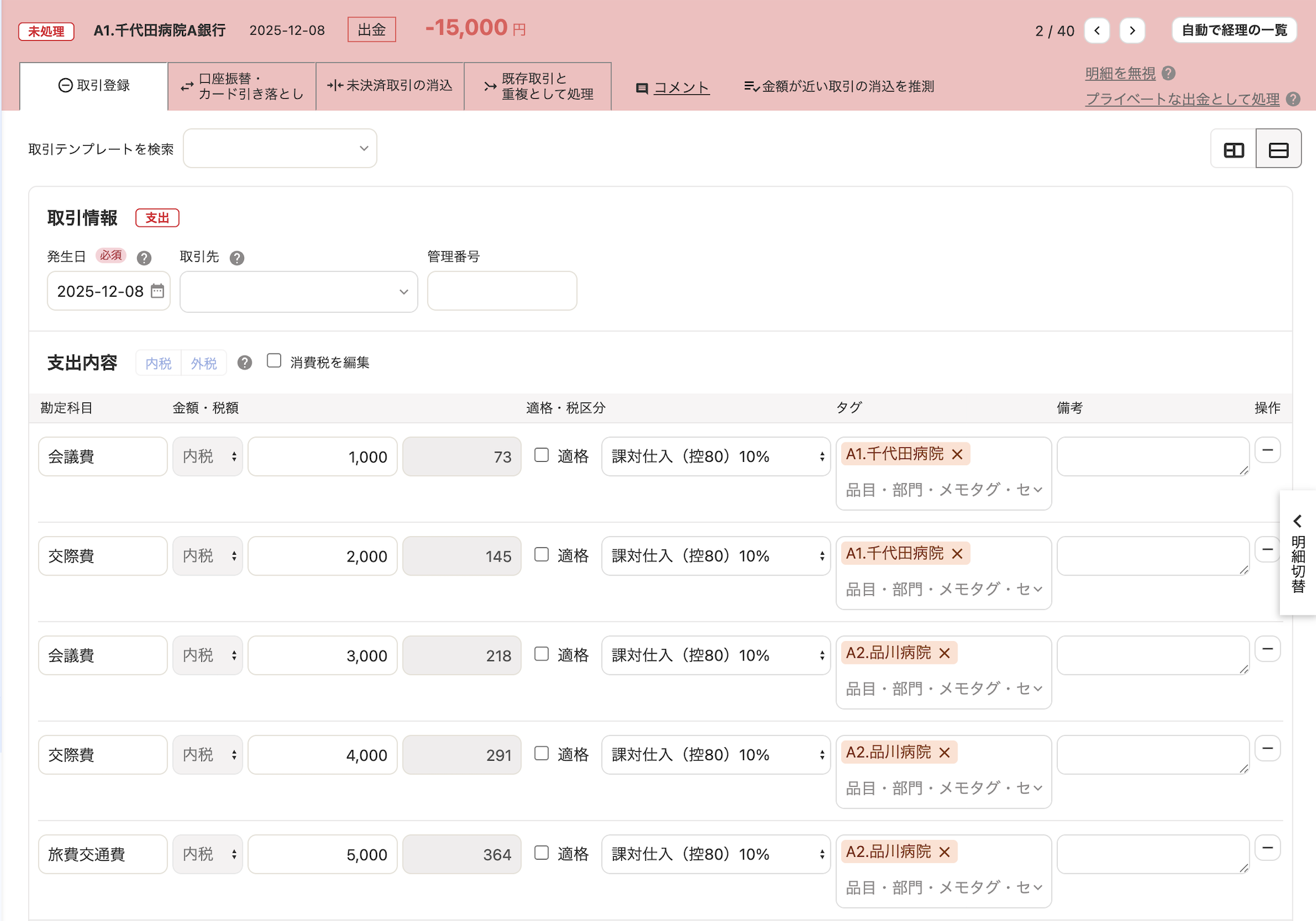 自動で経理メニューのスクリーンショット