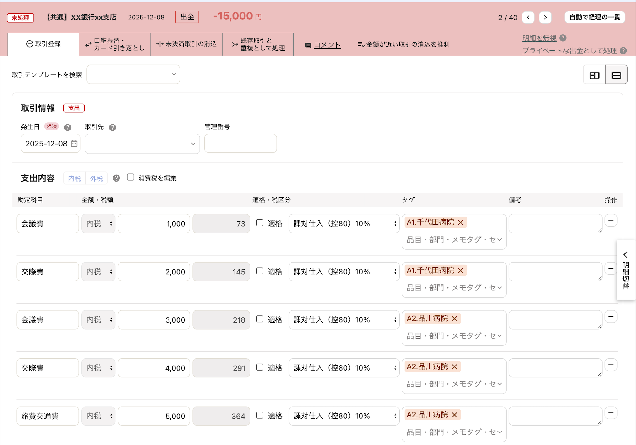 自動で経理メニューのスクリーンショット
