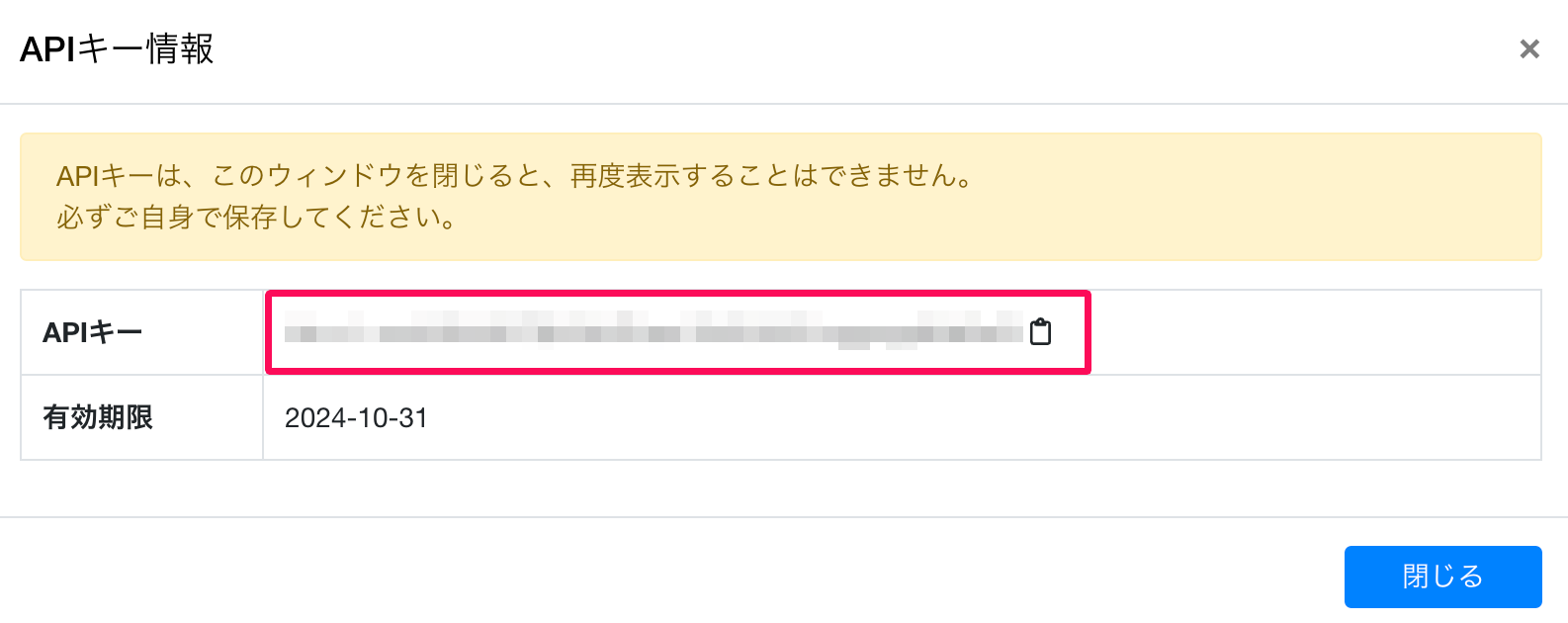 APIキー情報画面のAPIキーを指し示しているスクリーンショット