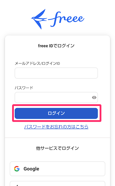 [ログイン]ボタンが表示されている画面のスクリーンショット