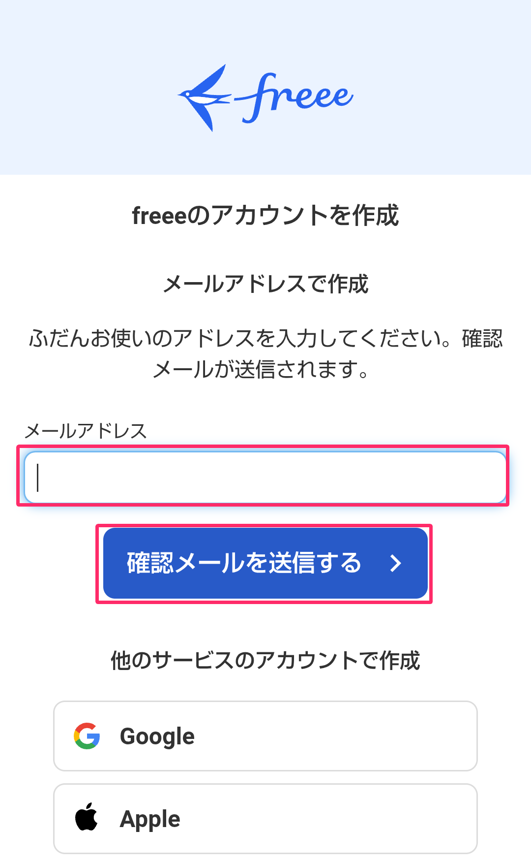メールアドレス入力欄と［○○で続ける］ボタンが表示されている画面のスクリーンショット
