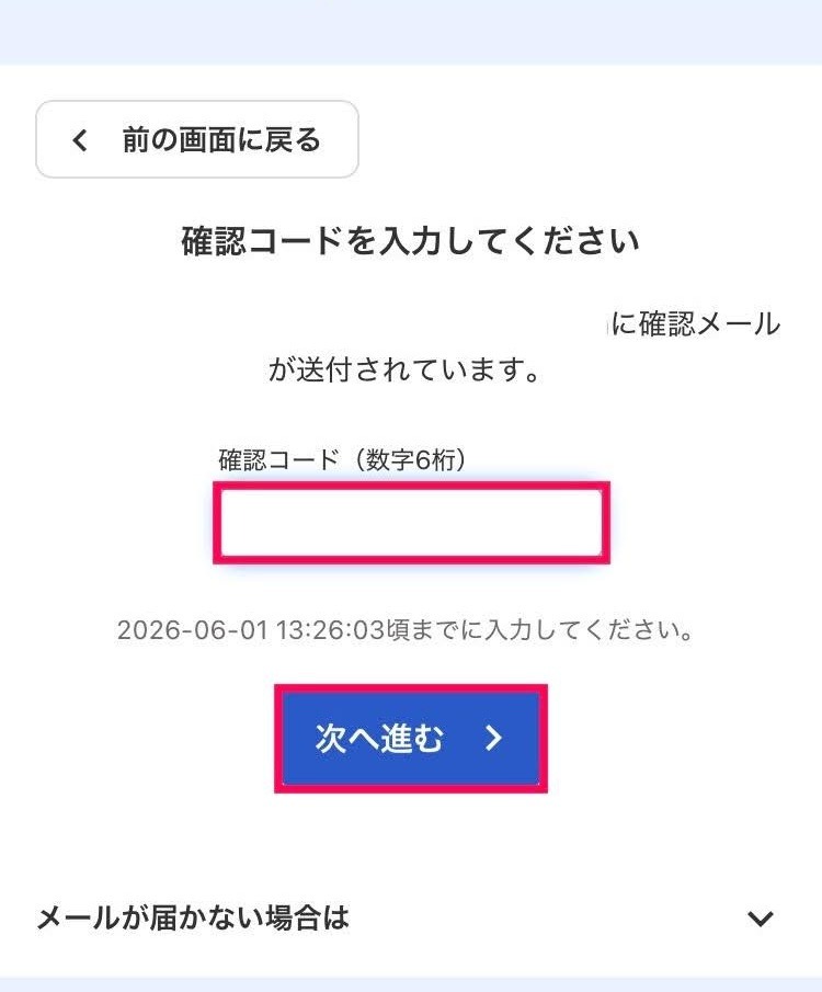 「確認コード（数字6桁）」入力欄、[次へ進む]ボタンを指し示すスクリーンショット