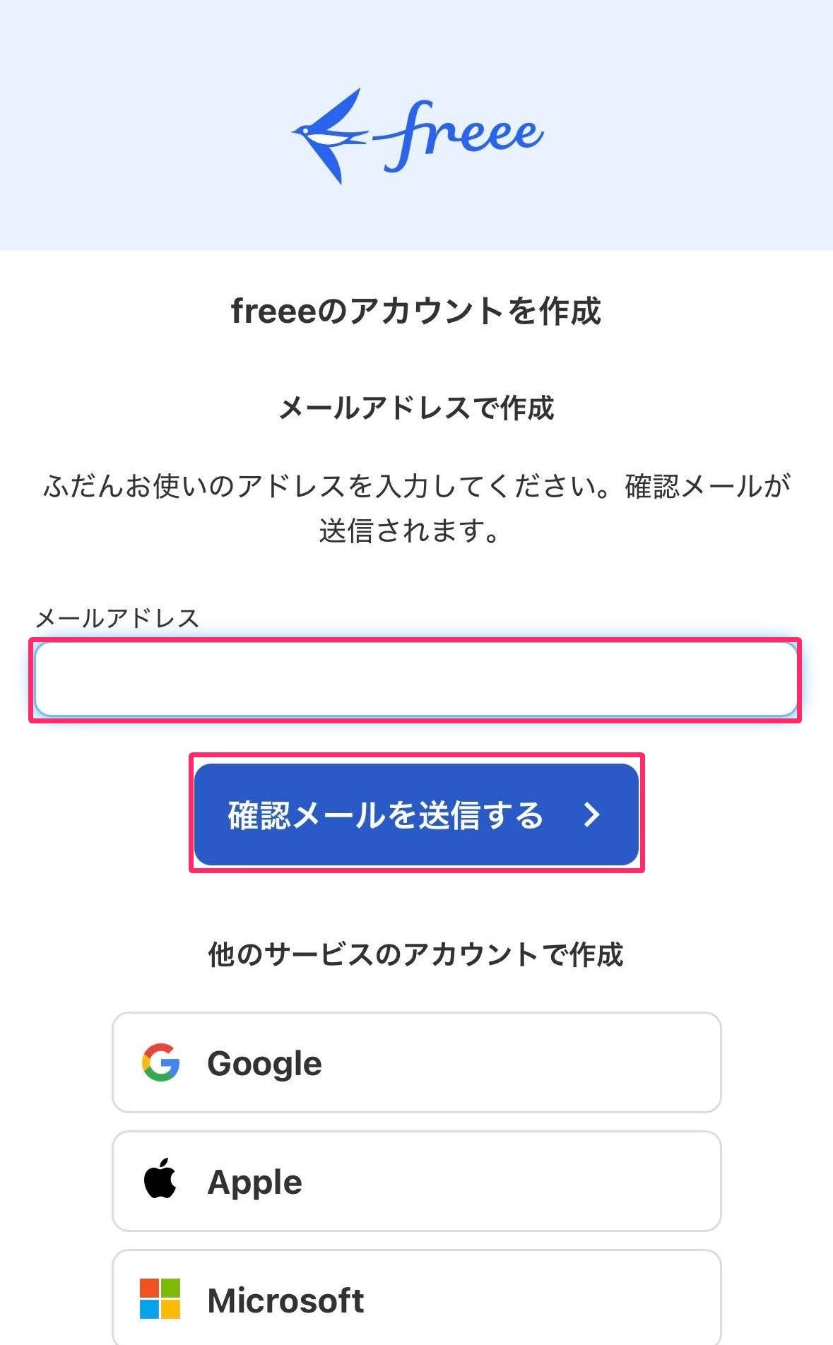 メールアドレス入力欄と［○○で続ける］ボタンが表示されている画面のスクリーンショット
