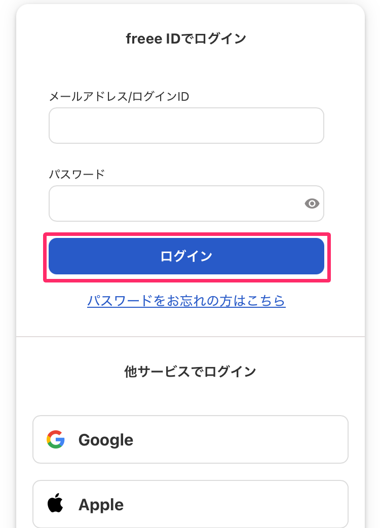 ログイン画面のスクリーンショット