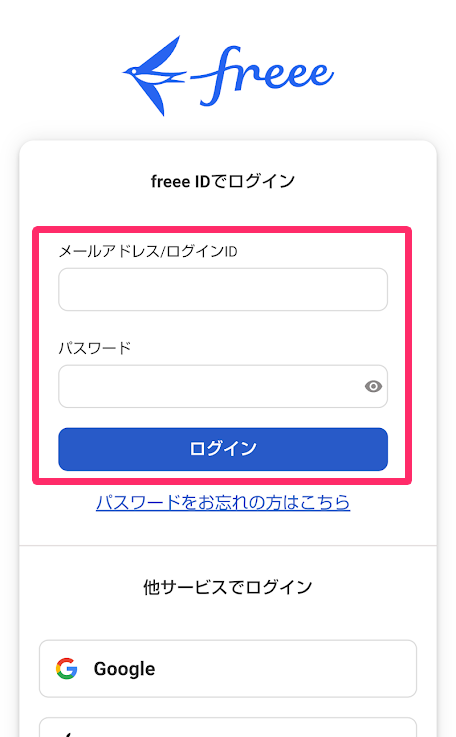 メールアドレス・パスワード入力画面と［ログイン］を指し示すスクリーンショット