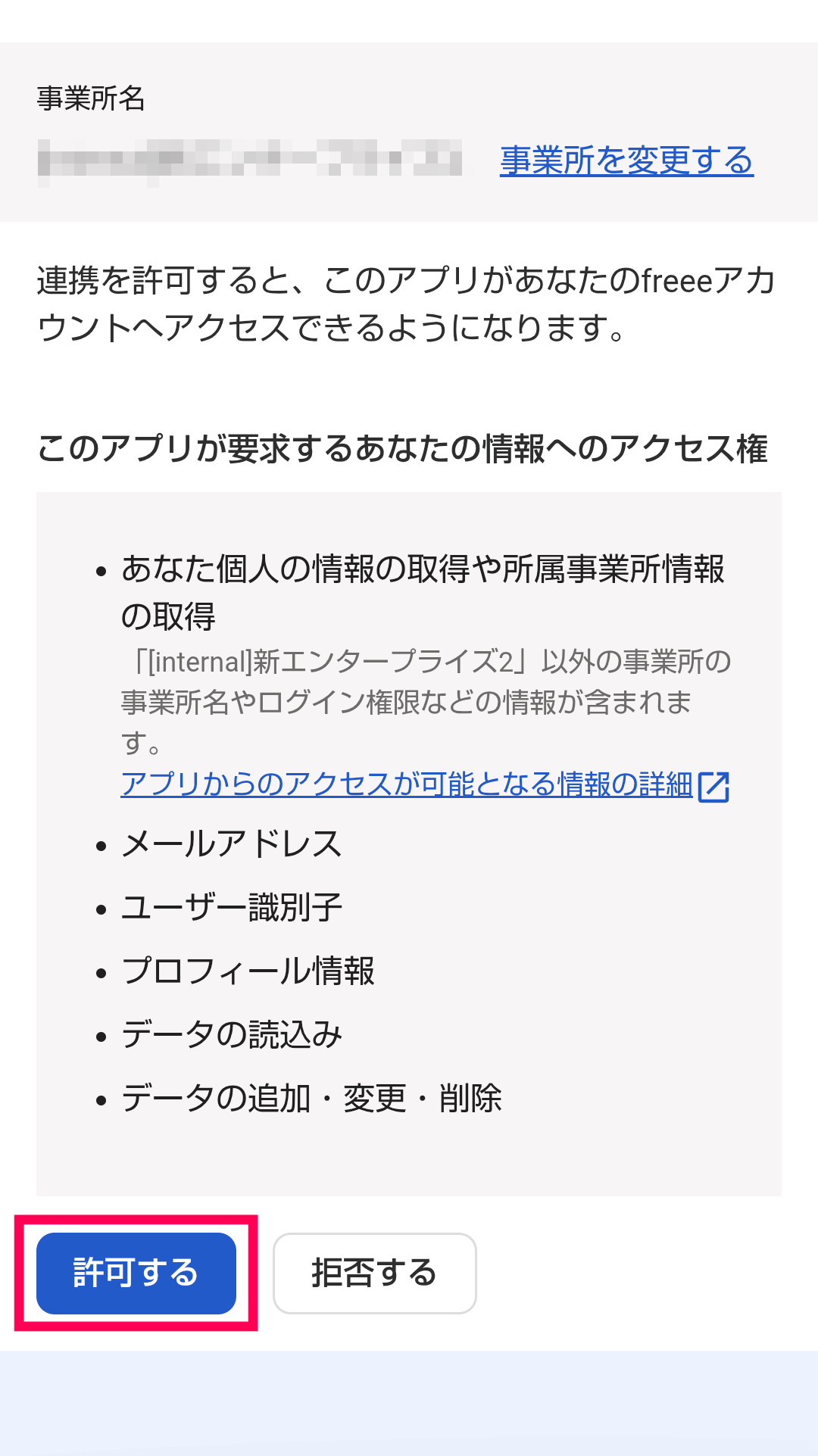 ［許可する］を指し示しているスクリーンショット