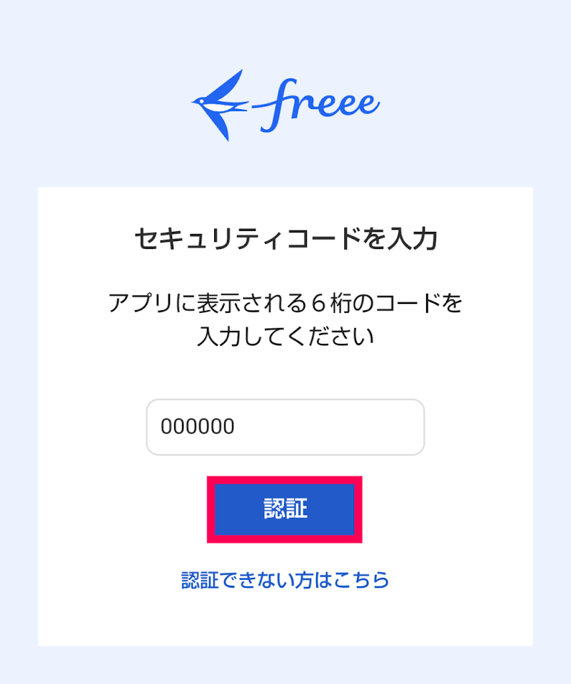 認証ボタンを指し示したスクリーンショット