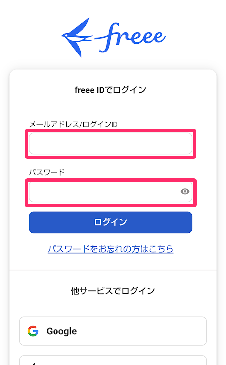 メールアドレス・ログインID欄を指し示したスクリーンショット