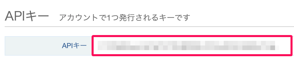 APIキー画面のAPIキーを指し示しているスクリーンショット
