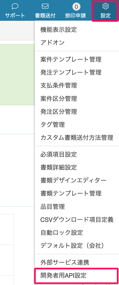 Board画面の［設定］→［開発者用API設定］を指し示しているスクリーンショット