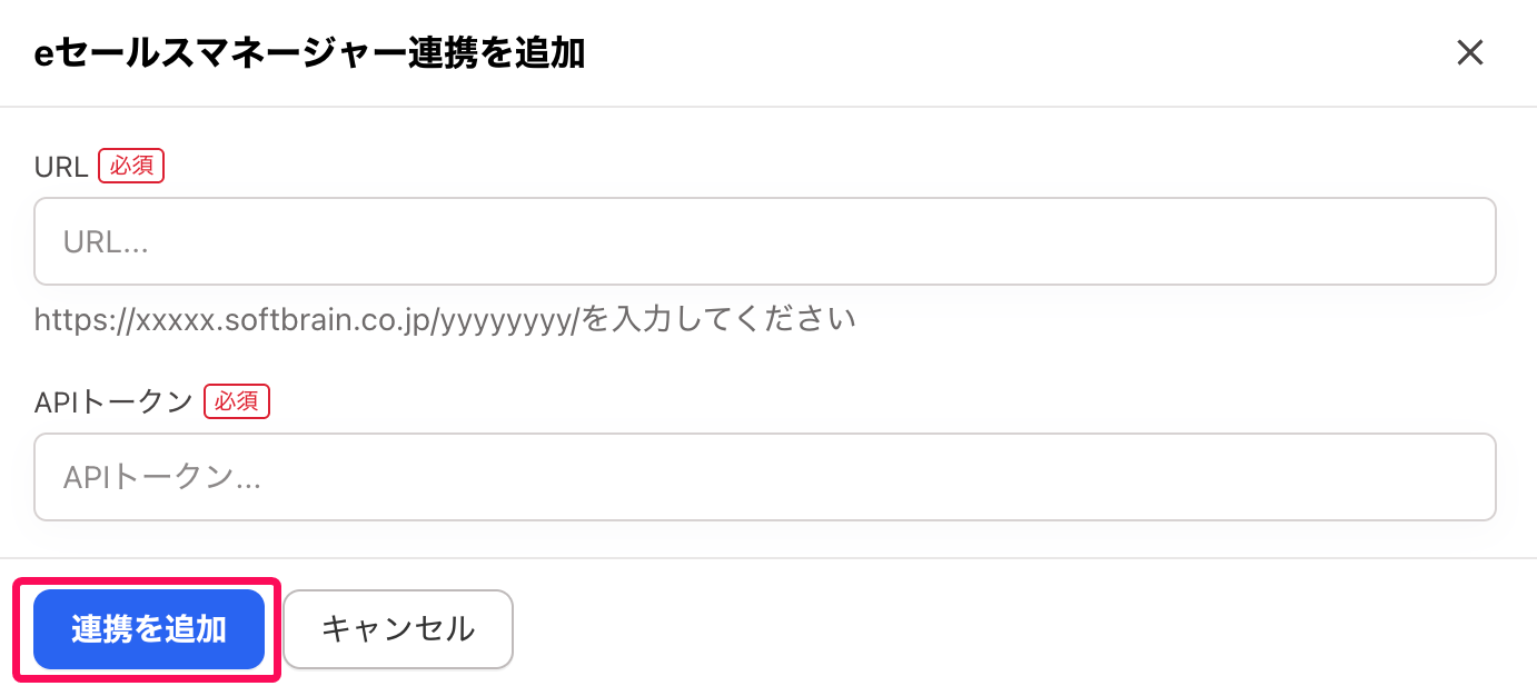 ［連携を追加］ボタンを指し示すスクリーンショット