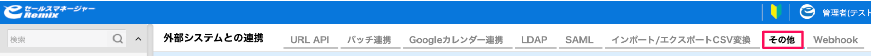［その他］タブを指し示すスクリーンショット