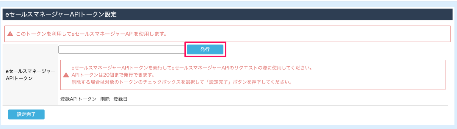 ［発行］ボタンを指し示すスクリーンショット