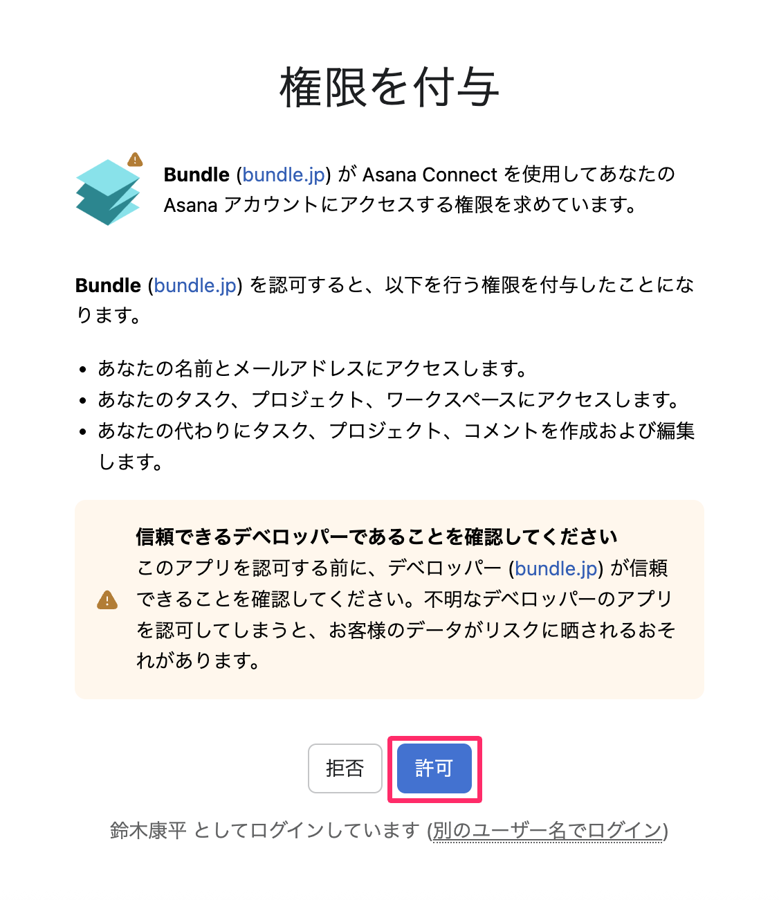 権限の確認をし、［許可］をクリックする画面のスクリーンショット