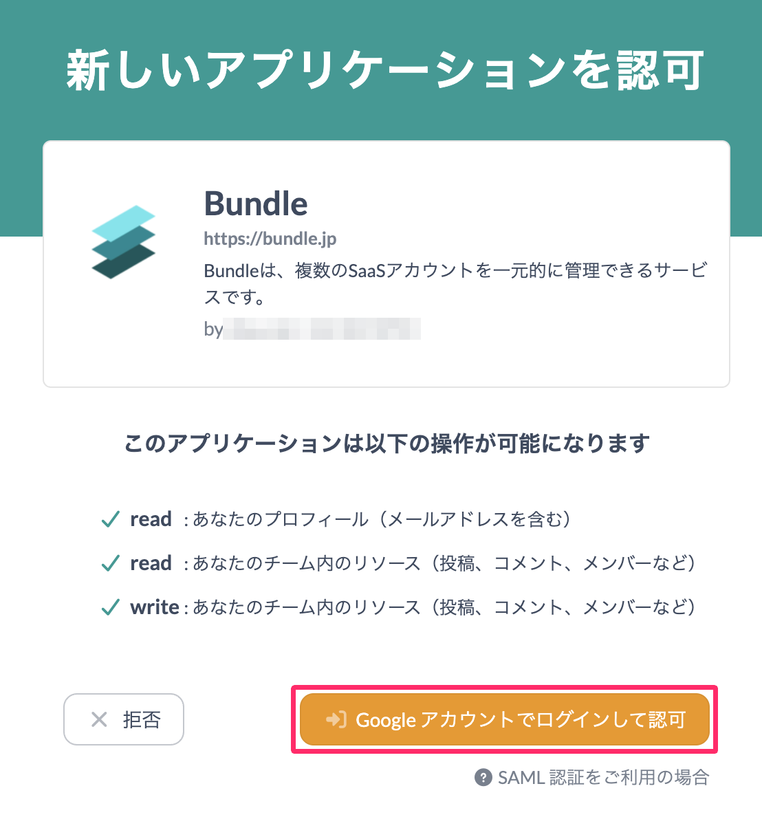 ［Googleアカウントでログインして認可］を指し示しているスクリーンショット