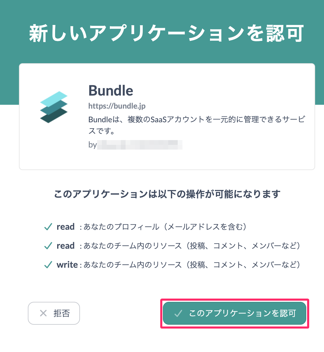 ［このアプリケーションを認可］を指し示しているスクリーンショット