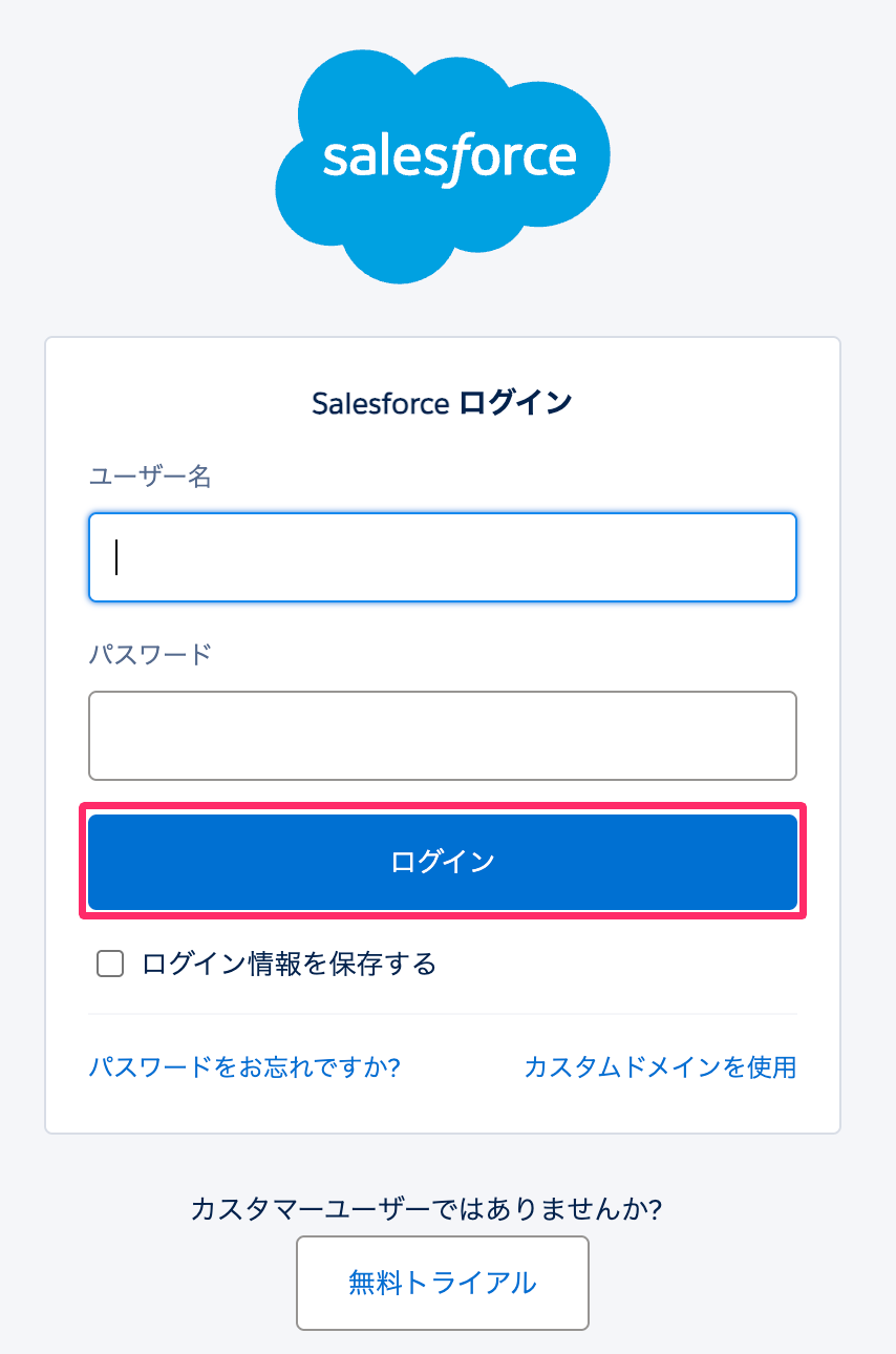 「ユーザ名」と「パスワード」を入力し、ログインする画面のスクリーンショット