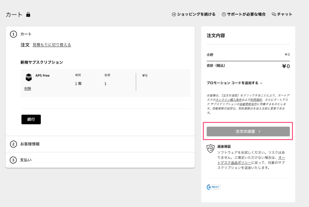 「カート」画面の［注文の送信］ボタンを指し示しているスクリーンショット