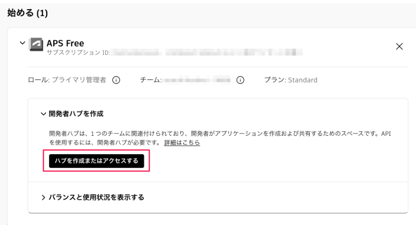 ［ハブを作成またはアクセスする］ボタンを指し示しているスクリーンショット
