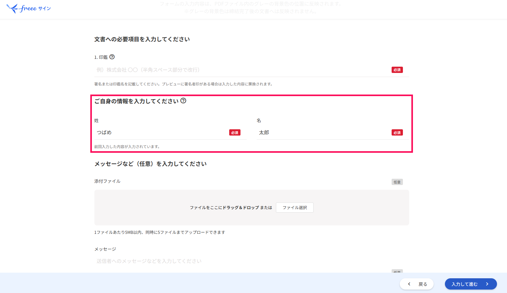 「ご自身の情報を入力してください」項目を指し示しているスクリーンショット