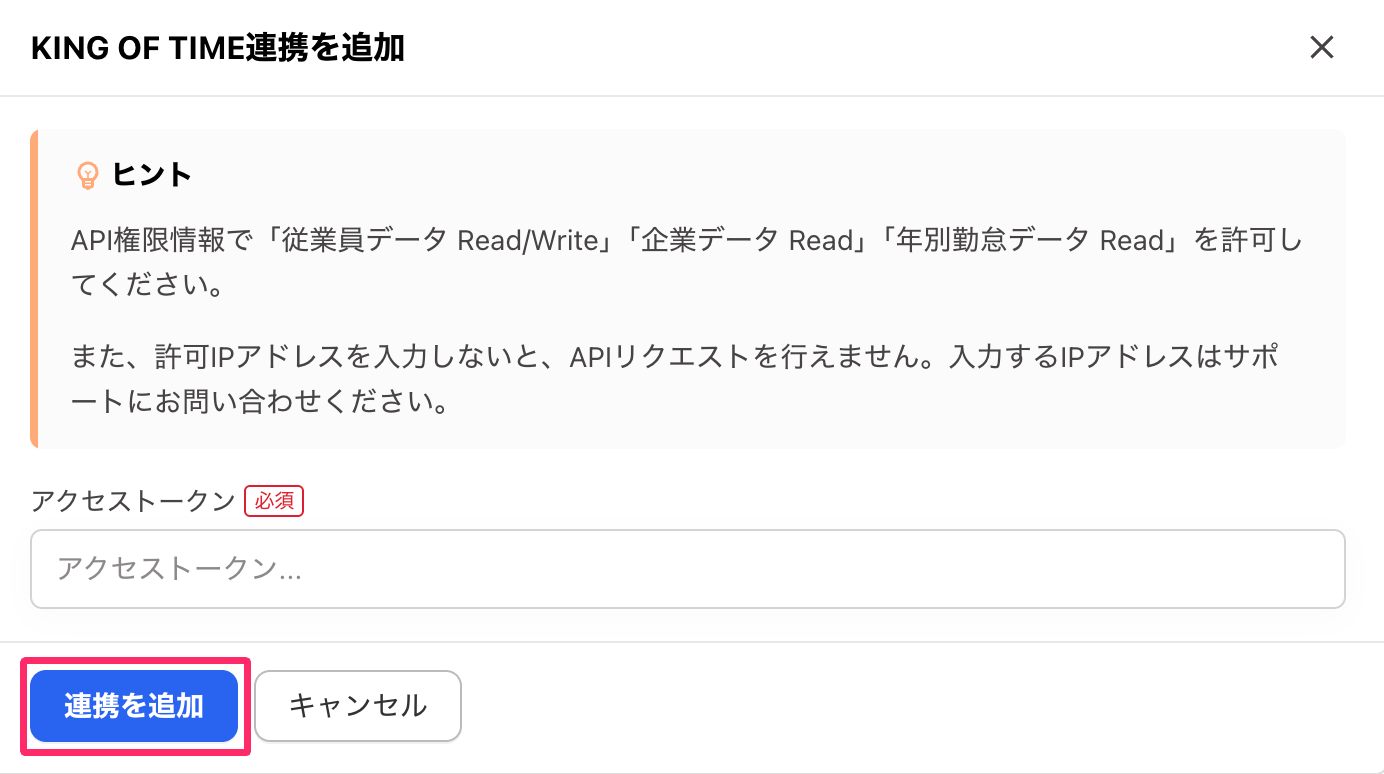 ［連携を追加］を指し示しているスクリーンショット