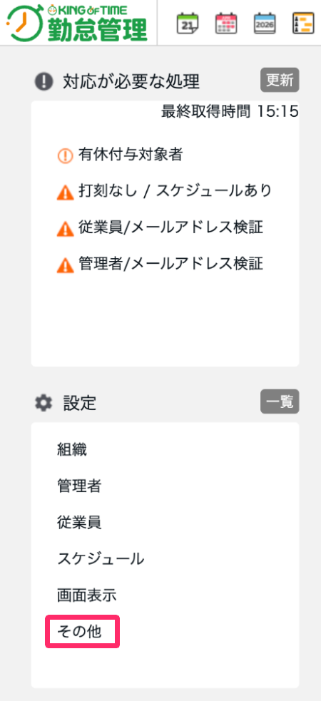 ［その他］を指し示しているスクリーンショット