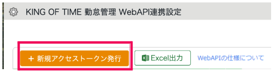 ［新規アクセストークン発行］を指し示しているスクリーンショット