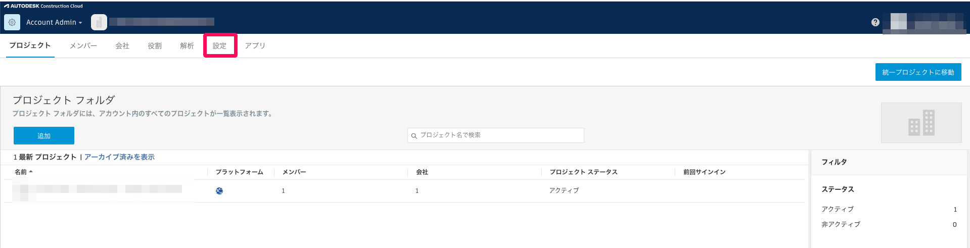 Account admin画面の［設定］タブを指し示しているスクリーンショット