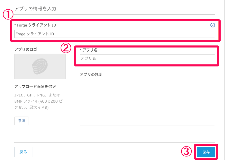 アプリの情報を入力画面のスクリーンショット