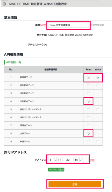 基本情報とAPI権限情報と許可IPアドレスの設定画面を指し示しているスクリーンショット