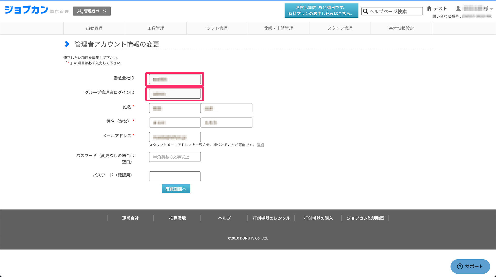 表示された「勤怠会社ID」、「グループ管理者ログインID」を指し示しているスクリーンショット