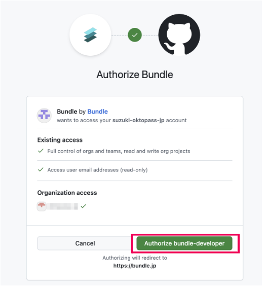 ［Authorize bundle-developer］を指し示しているスクリーンショット