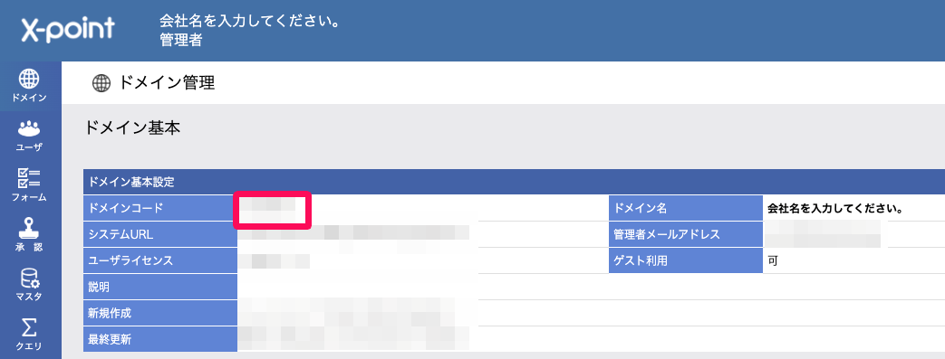 ドメイン管理画面のドメインコードを指し示しているスクリーンショット