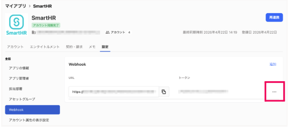 ［・・・（三点リーダー）］を指し示しているスクリーンショット