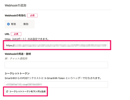 Wehbook画面のスクリーンショット
