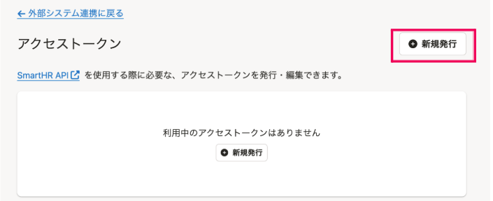 ［新規発行］を指し示しているスクリーンショット