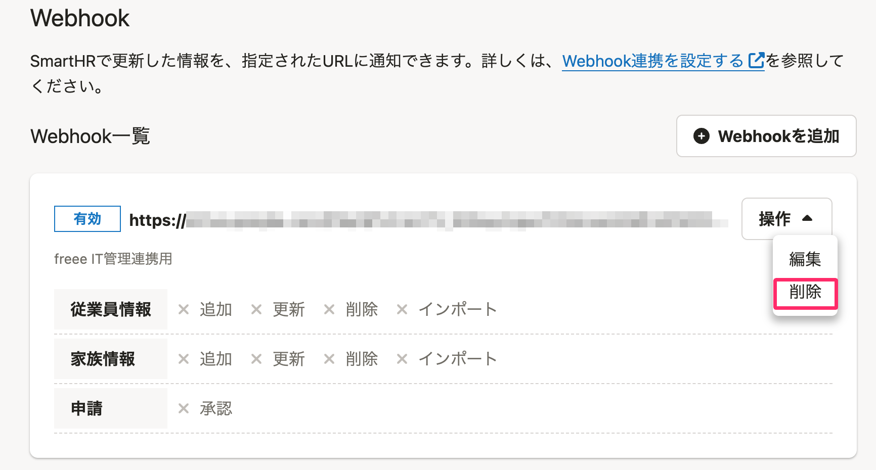 ［削除］を指し示しているスクリーンショット
