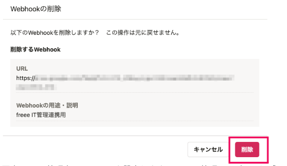 ［削除］を指し示しているスクリーンショット