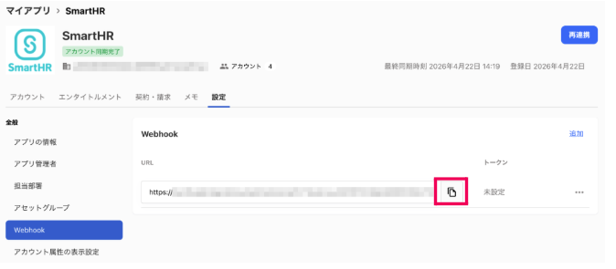［URL］をコピーする画面のスクリーンショット