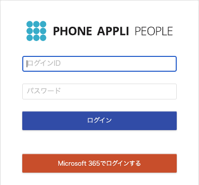 PHONE APPLI PEOPLEの管理のログイン画面のスクリーンショット